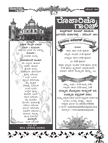 Rozaricho gaanch 2013 dec- Mount Rosary Church Santhekatte Udupi